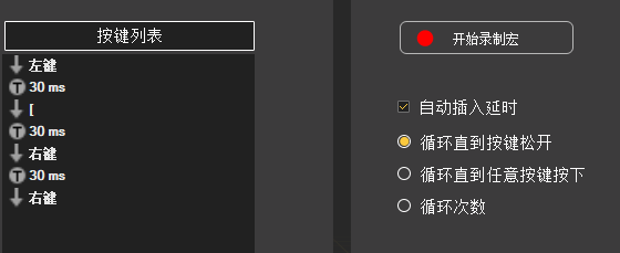 鼠标宏设置图